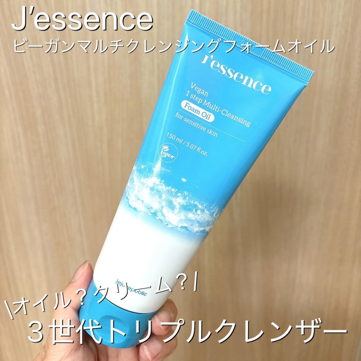 ビーガンマルチクレンジングフォームオイル/済州リパブリック/クレンジングクリームを使ったクチコミ(1枚目)