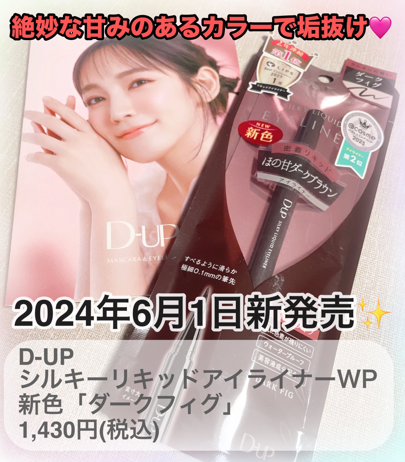 シルキーリキッドアイライナーWP/D-UP/リキッドアイライナーを使ったクチコミ(2枚目)