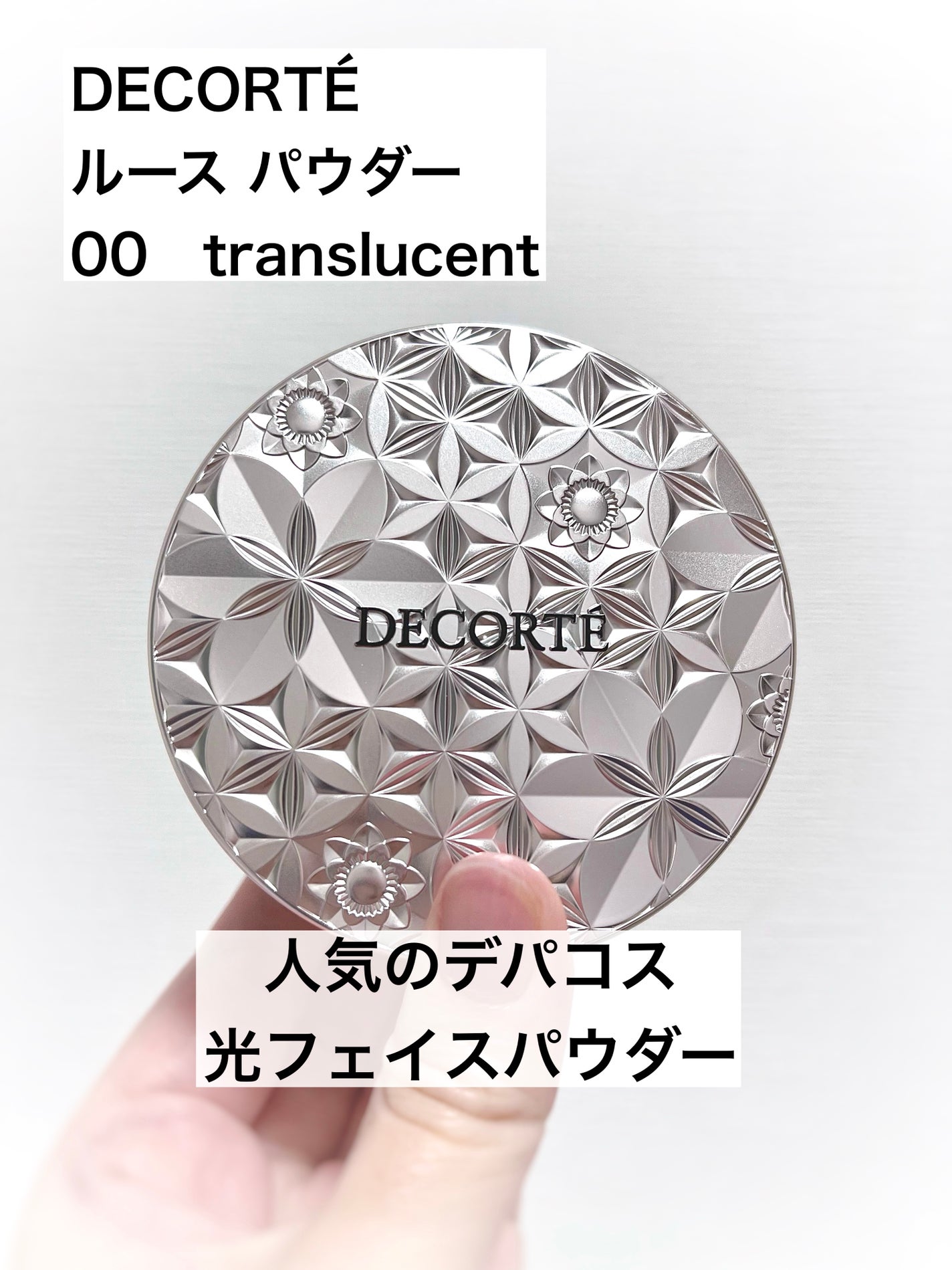 ルース パウダー/DECORTÉ/ルースパウダーを使ったクチコミ(1枚目)