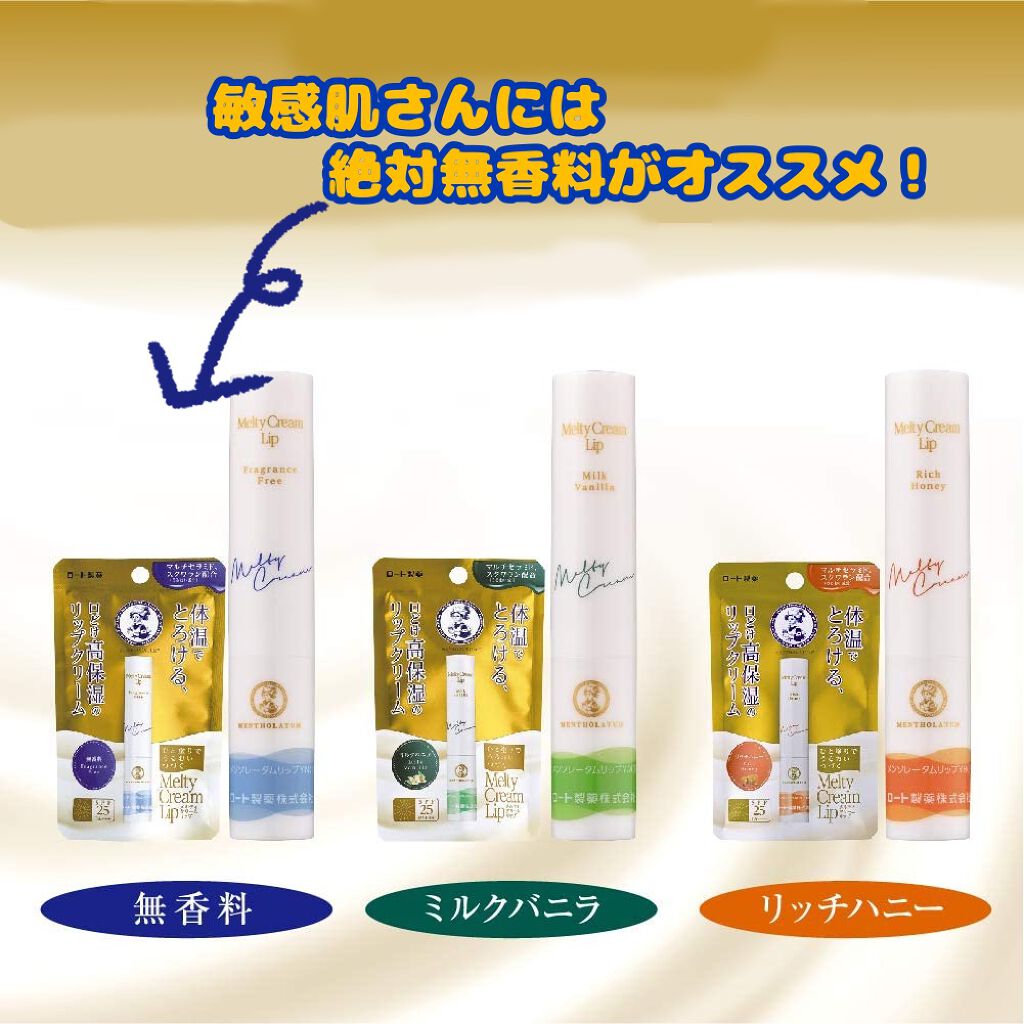 メルティクリームリップ/メンソレータム/リップクリームを使ったクチコミ（3枚目）