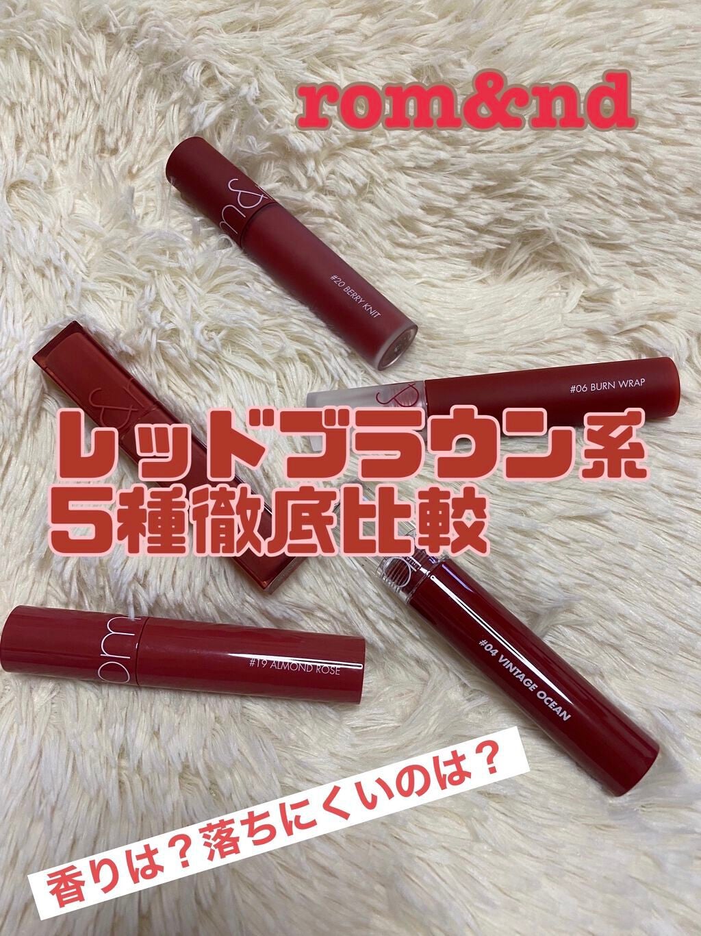 ジューシーラスティングティント/rom&nd/リップティントを使ったクチコミ(1枚目)