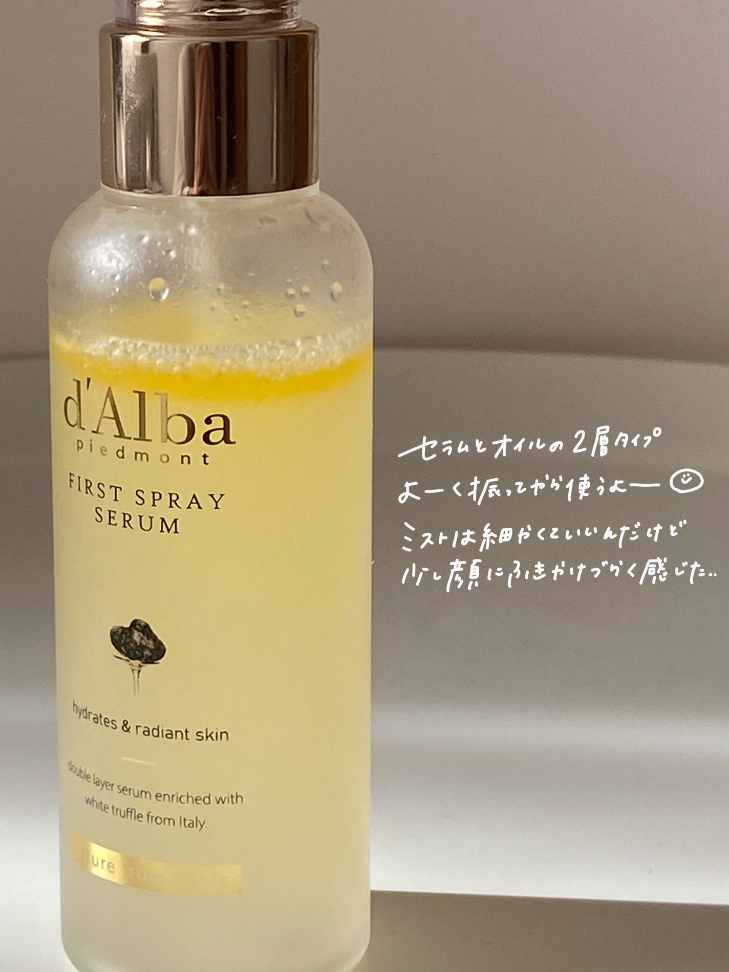 ダルバ ホワイトトリュフファーストスプレーセラム/ダルバ/ミスト状化粧水を使ったクチコミ(3枚目)