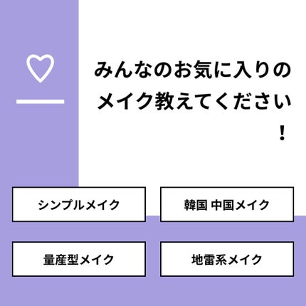 おとは on LIPS 「【質問】みんなのお気に入りのメイク教えてください!【回答】・シ..」(1枚目)