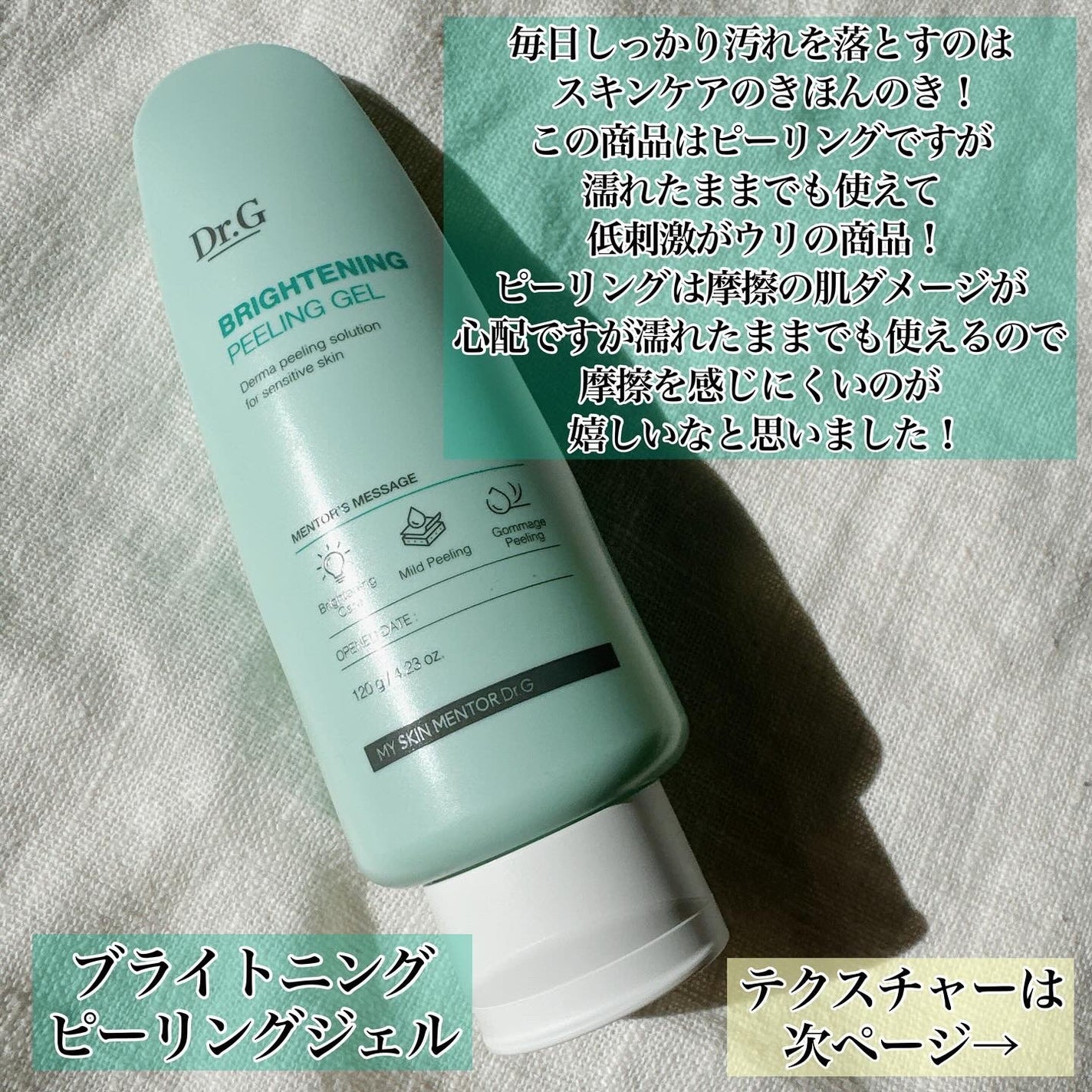 ブライトニングピーリングジェル/Dr.G/ピーリングを使ったクチコミ(3枚目)