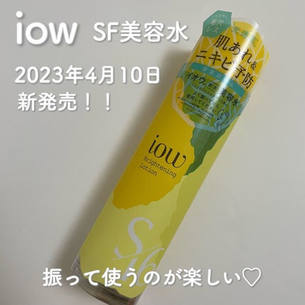 SF美容水/iow/化粧水を使ったクチコミ(1枚目)