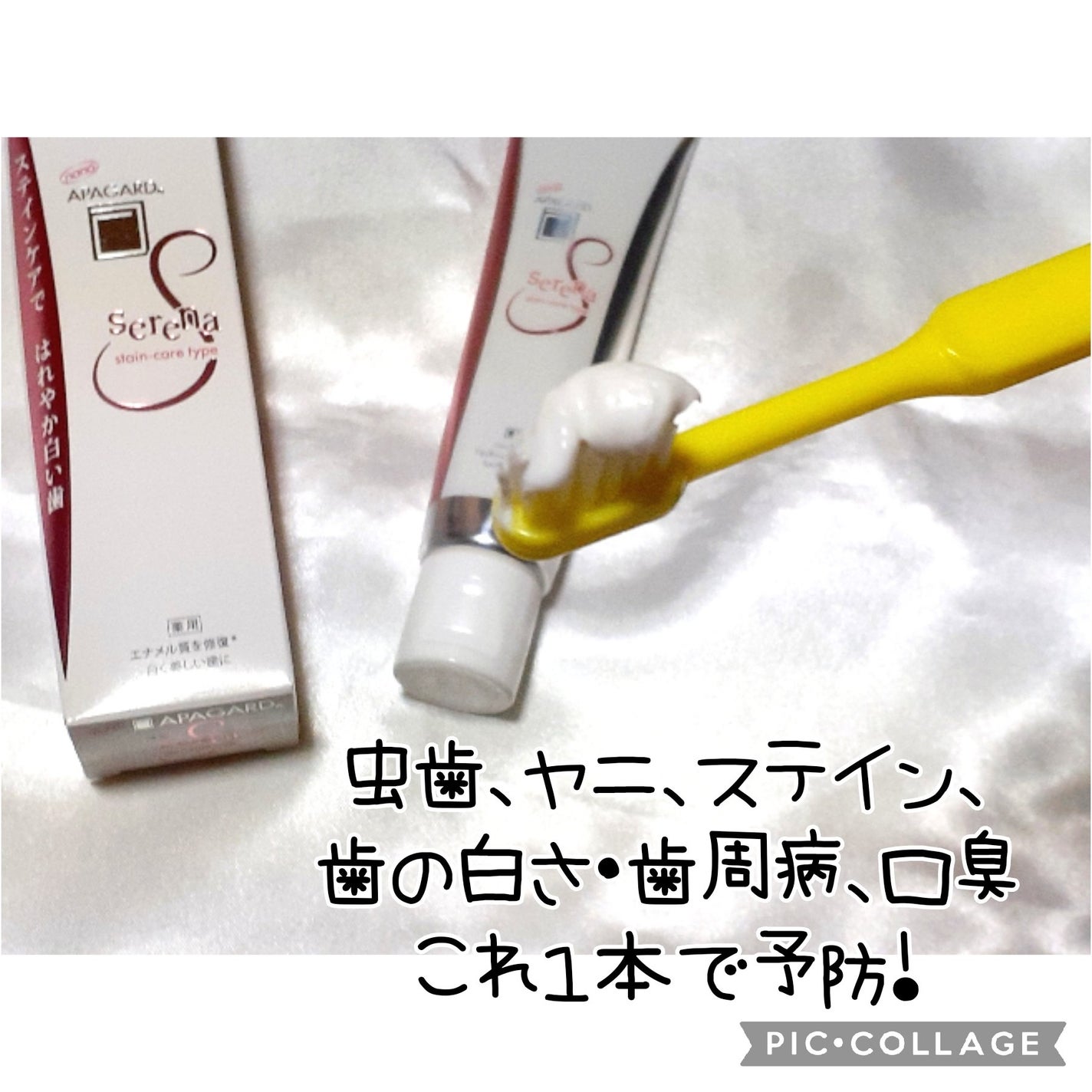 アパガードセレナ/アパガード/歯磨き粉を使ったクチコミ(2枚目)