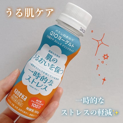 わたしのチカラ Q10ヨーグルト うる肌ケア・ストレス ドリンクタイプ/カネカ/飲むヨーグルトを使ったクチコミ(1枚目)