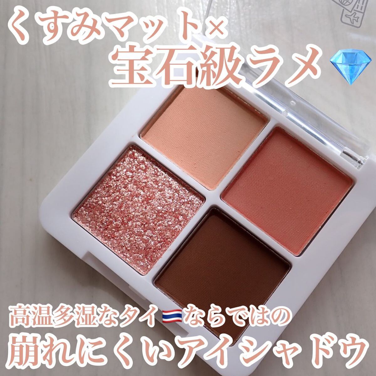 プチポケットアイシャドウパレット/SO GLAM/アイシャドウパレットを使ったクチコミ(1枚目)