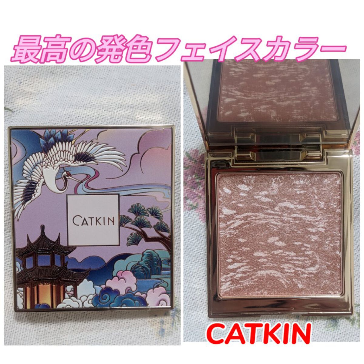 西江月・長相思 フェイスカラー/CATKIN/パウダーチークを使ったクチコミ（1枚目）