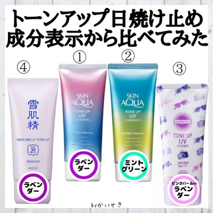スキンアクア トーンアップUVエッセンス/スキンアクア/日焼け止めクリームを使ったクチコミ(1枚目)