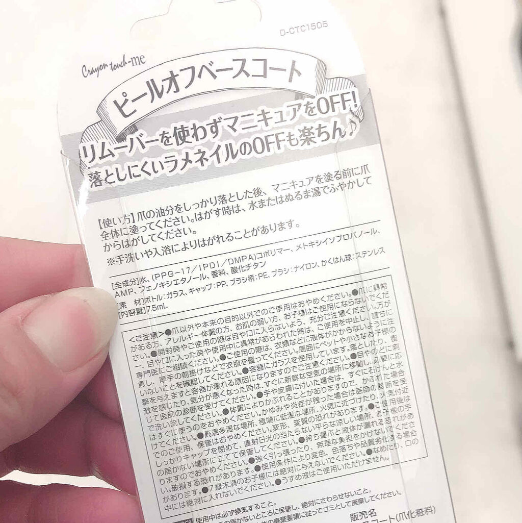 ピールオフベースコート/キャンドゥ/ネイルベースコートを使ったクチコミ（2枚目）