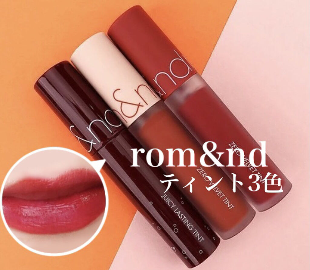 ジューシーラスティングティント/rom&nd/リップティントを使ったクチコミ（1枚目）