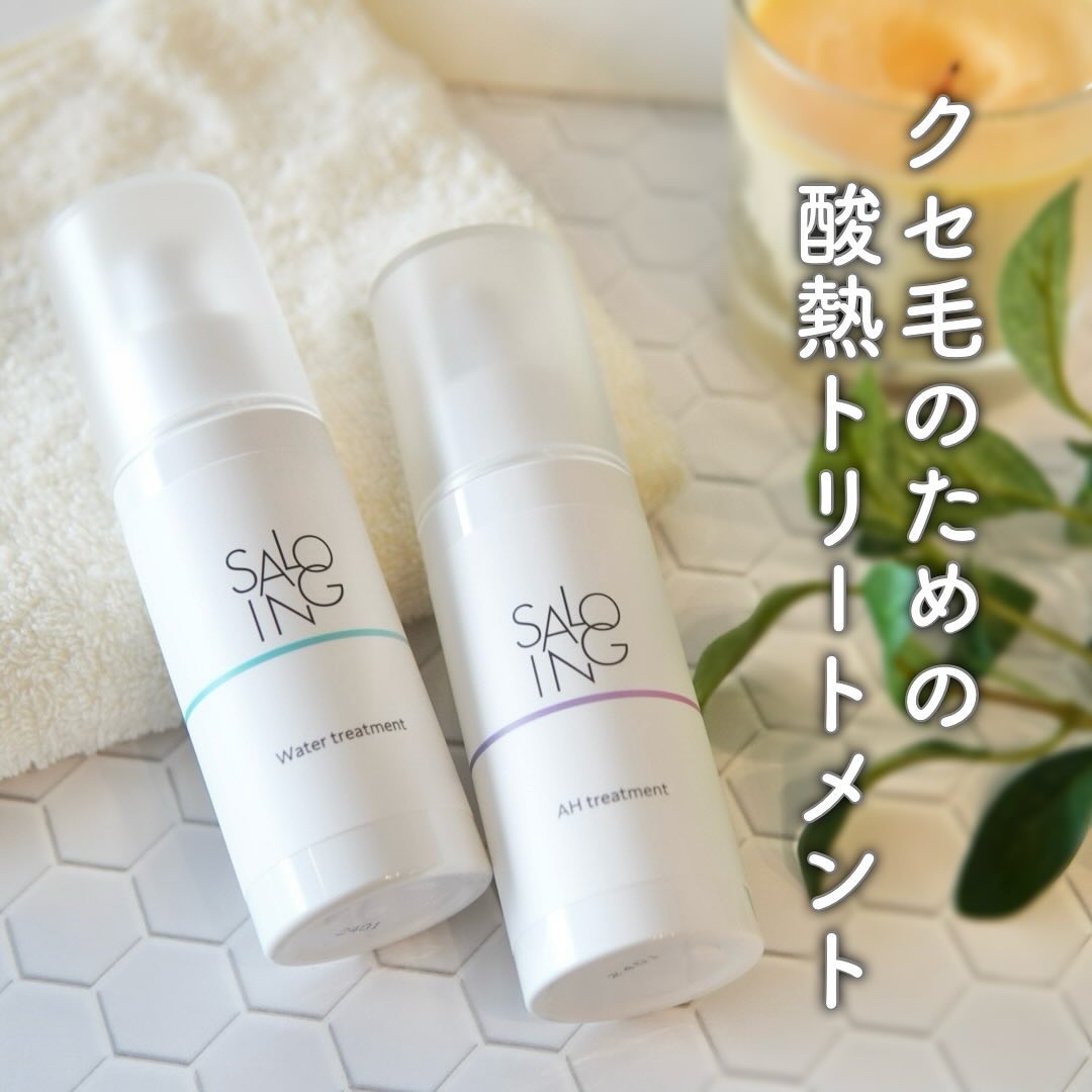 STサロイング AH水トリートメント/SALOING/洗い流すヘアトリートメントを使ったクチコミ（1枚目）