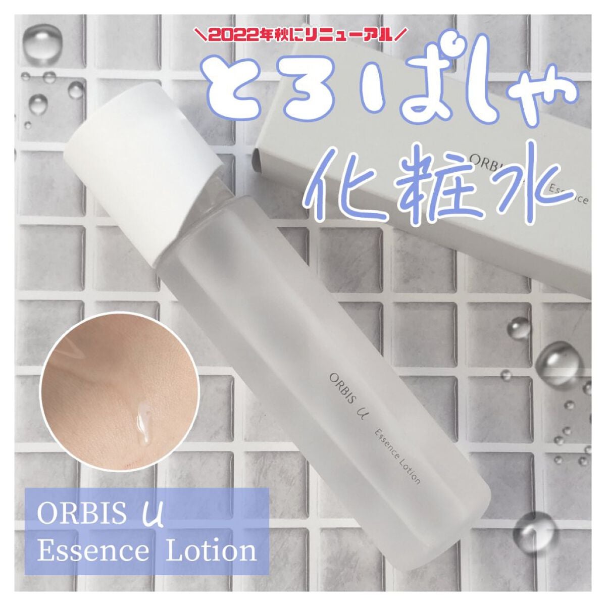 オルビスユー エッセンスローション /オルビス/化粧水を使ったクチコミ(1枚目)