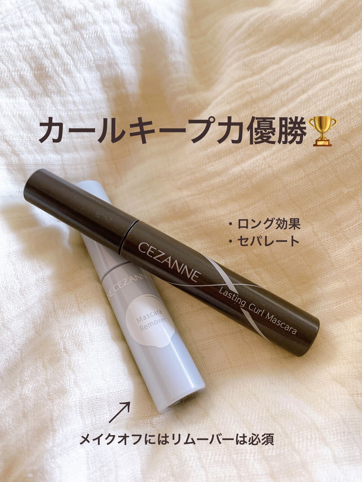 マスカラリムーバー/CEZANNE/ポイントメイクリムーバーを使ったクチコミ（3枚目）