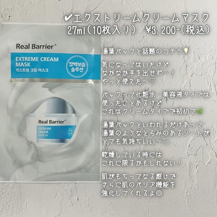 リアルバリア エクストリームクリームマスク/Real Barrier/シートマスク・パックを使ったクチコミ(3枚目)