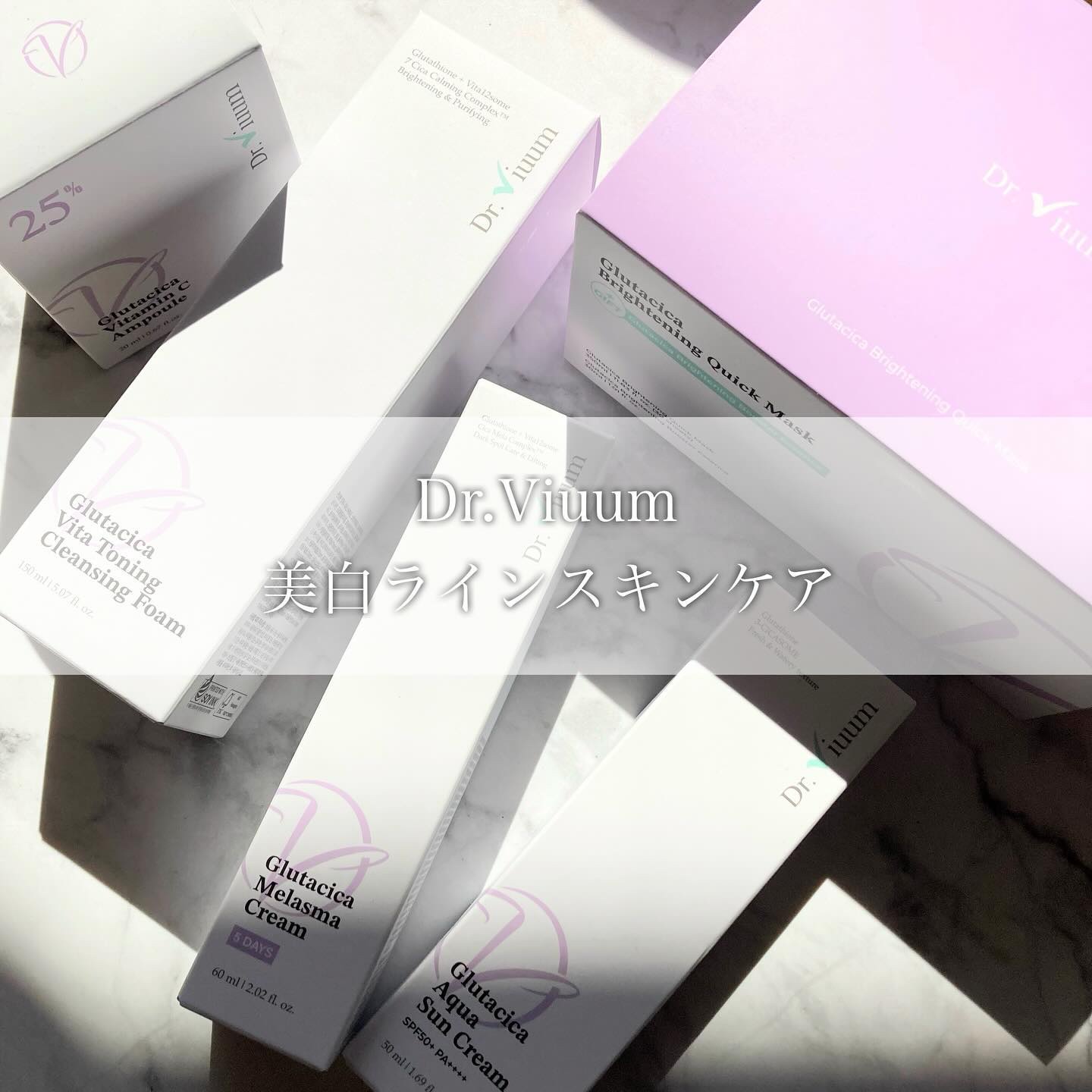 グルタシカ Mクリーム/Dr.Viuum/フェイスクリームを使ったクチコミ（1枚目）