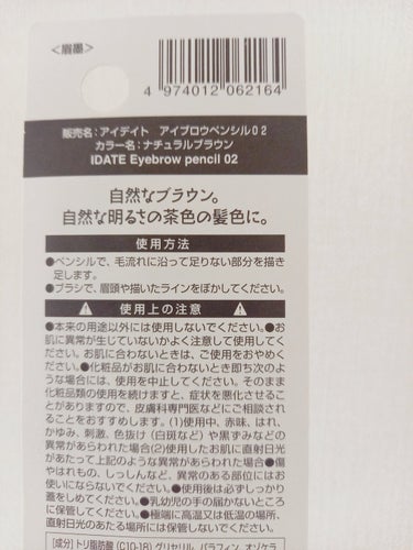 IDATE アイデイト　アイブロウペンシルのクチコミ「　　　IDATE　アイデイト アイブロウペンシル

みなさん、おはようございます☺️
今回は、.....」（2枚目）