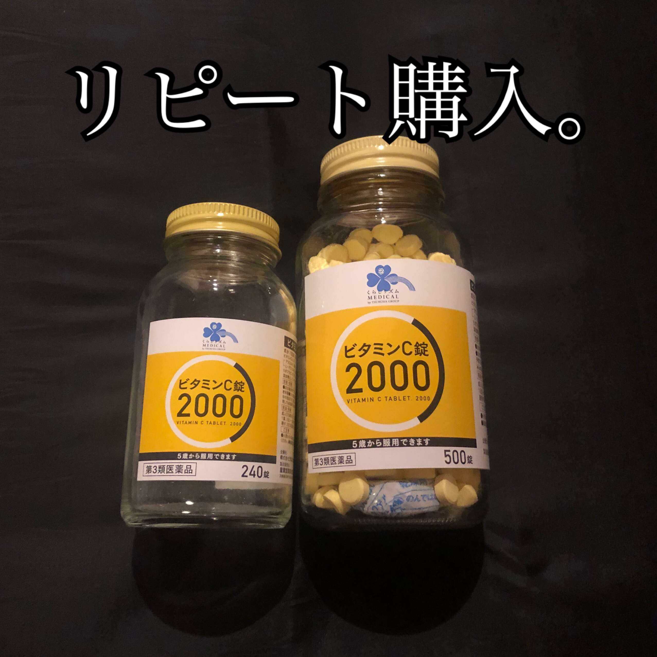 VitaminC2000（医薬品）/くらしリズム/その他を使ったクチコミ（1枚目）