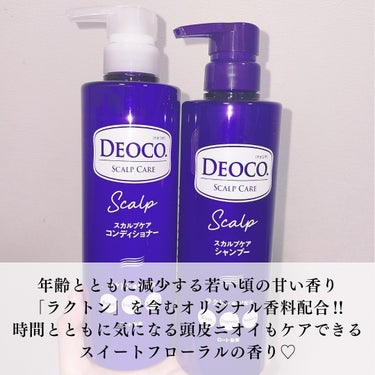 デオコ スカルプケアシャンプー/コンディショナー/DEOCO(デオコ)/シャンプー・コンディショナーを使ったクチコミ（3枚目）