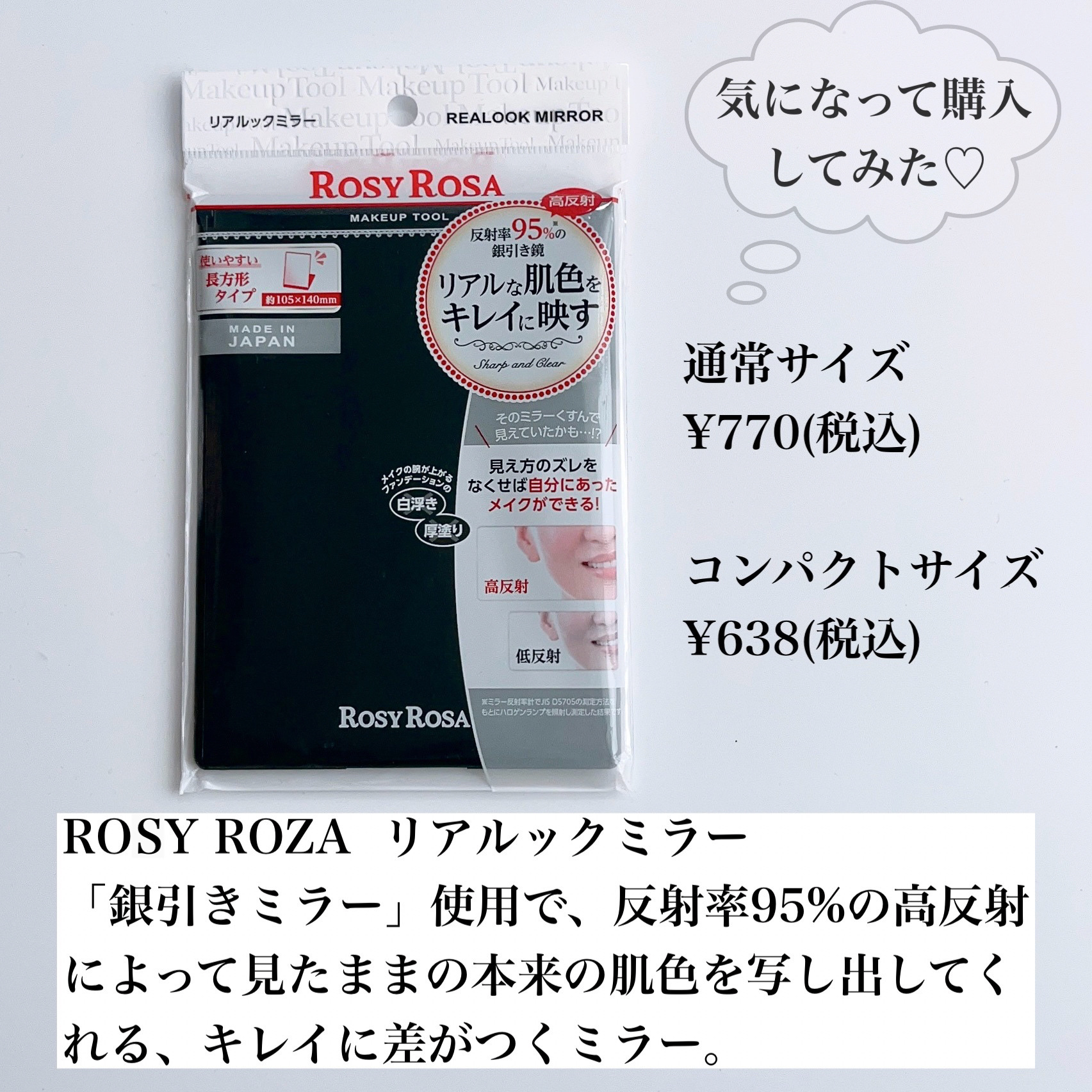 リアルックミラー/ロージーローザ/その他化粧小物を使ったクチコミ（2枚目）