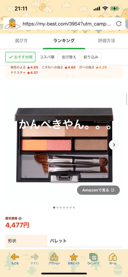 を使ったクチコミ(1枚目)