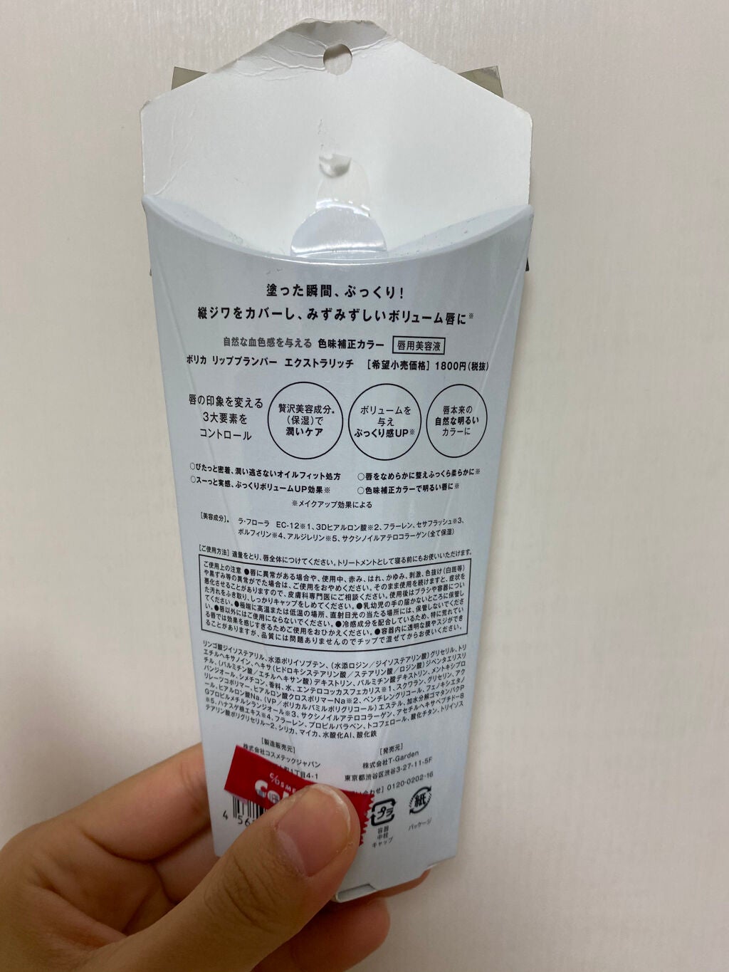 リッププランパー エクストラリッチ/Borica/リップグロスを使ったクチコミ(4枚目)