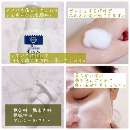 江戸こすめ メイクも落とせる米ぬか泡洗顔/ロゼット/泡洗顔を使ったクチコミ(2枚目)