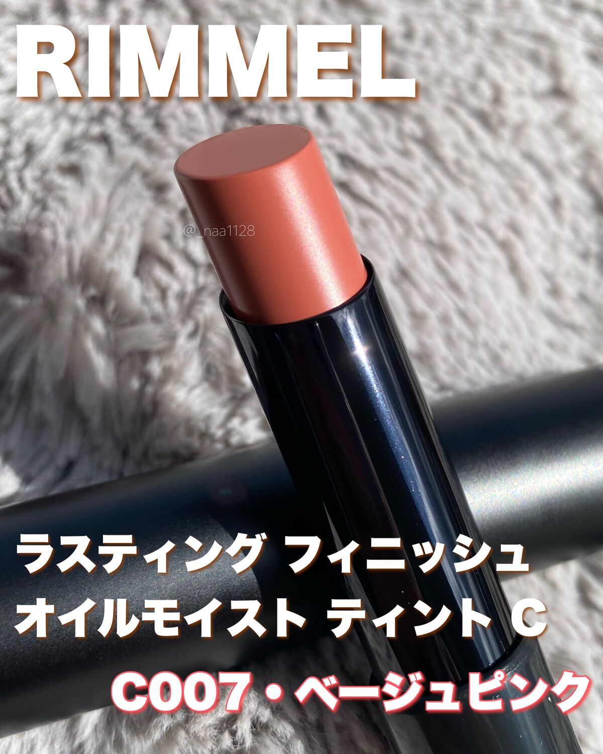 ラスティング フィニッシュ オイルモイスト ティント C/リンメル ロンドン/リップティントを使ったクチコミ（2枚目）