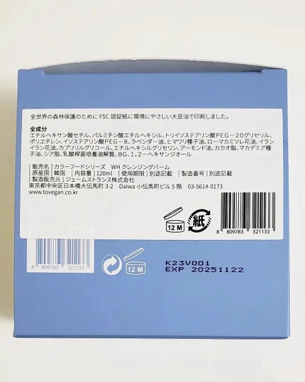 カラーフードシリーズホワイトホールサムクレンジングバーム/Tovegan/クレンジングバームを使ったクチコミ(10枚目)