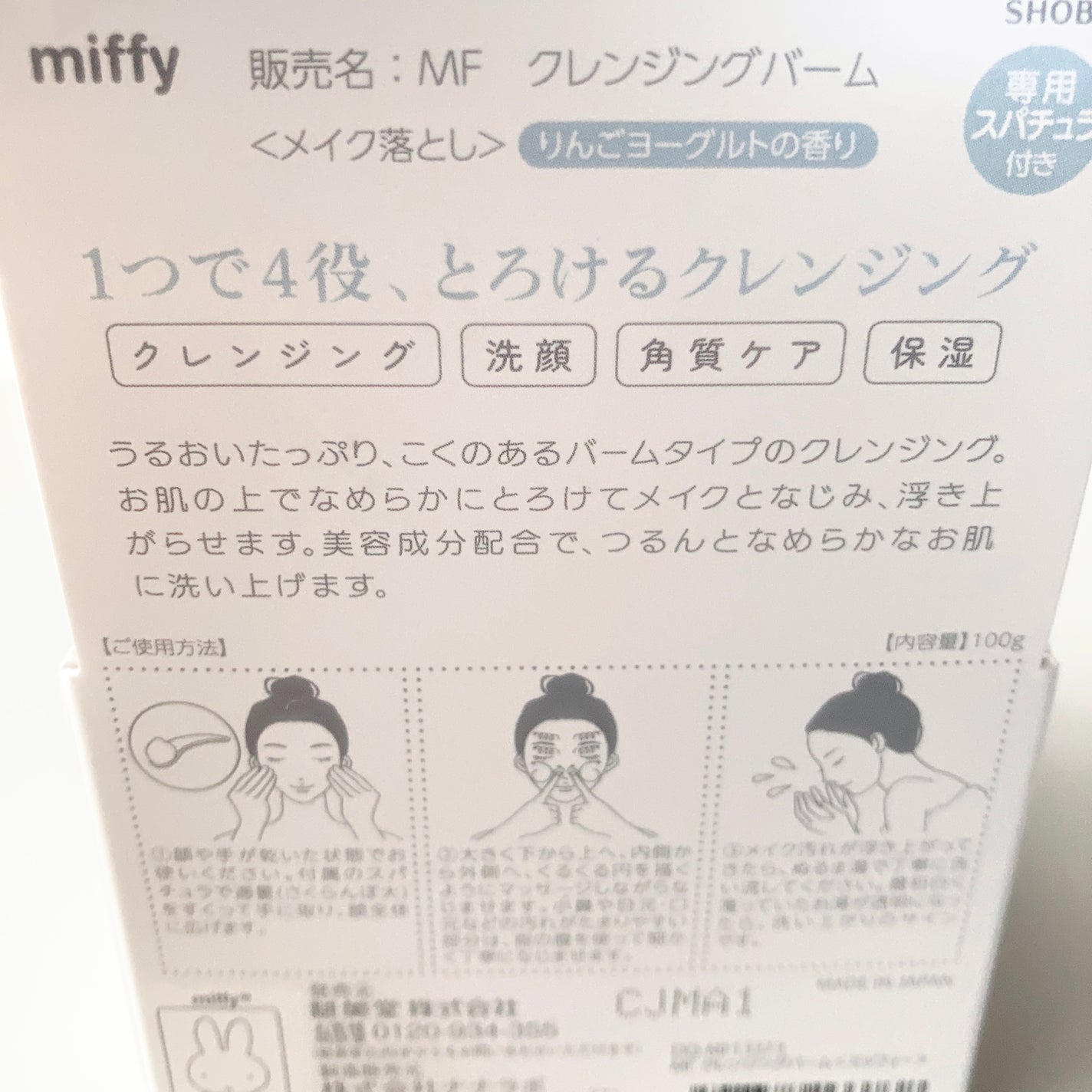 ミッフィー クレンジングバーム/ミッフィー メイクアップシリーズ/クレンジングバームを使ったクチコミ(6枚目)