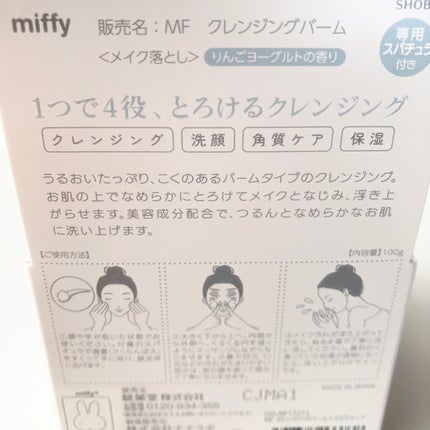 ミッフィー クレンジングバーム/ミッフィー メイクアップシリーズ/クレンジングバームを使ったクチコミ(6枚目)