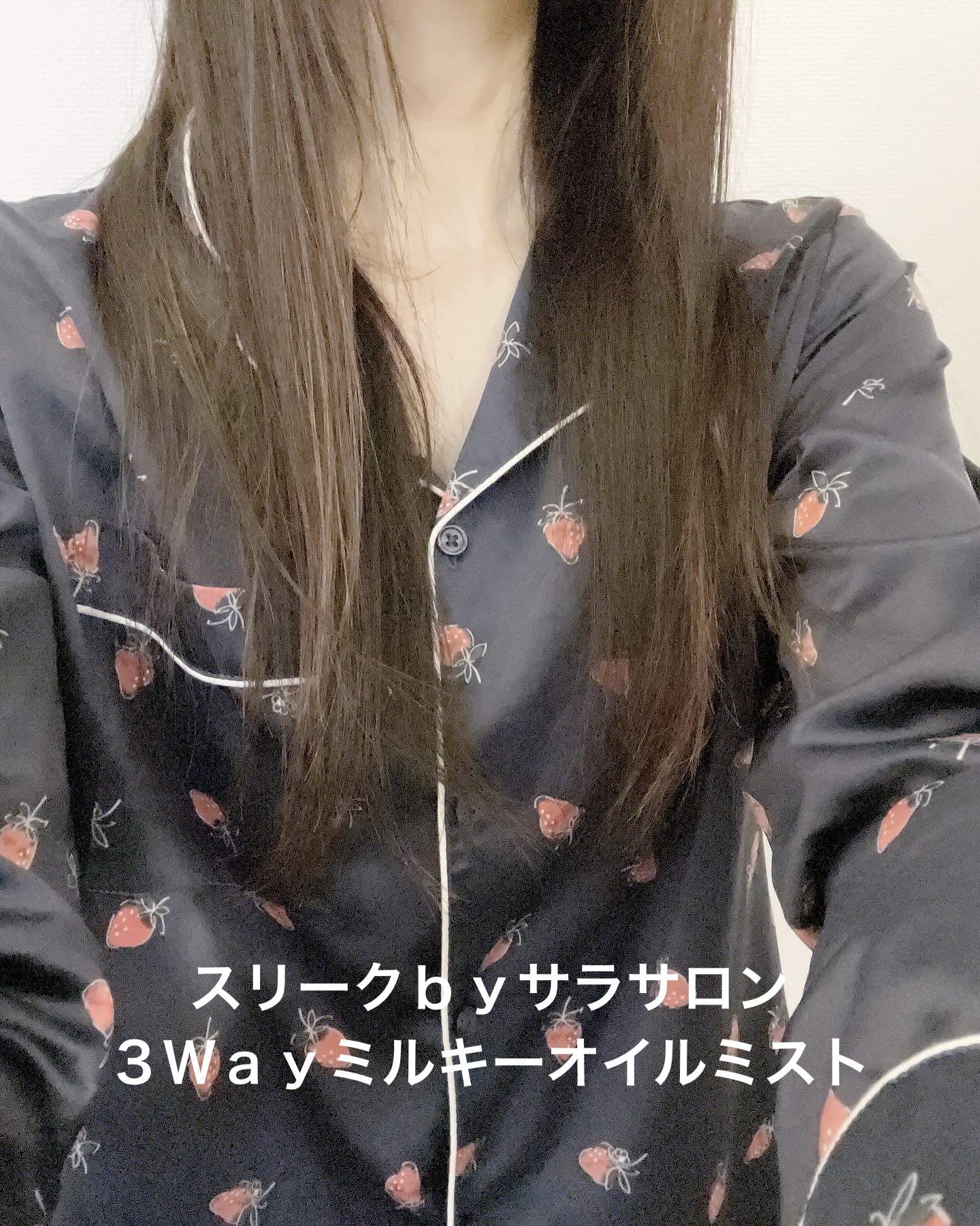 3Wayミルキーオイルミスト/スリーク by サラサロン/アウトバストリートメントを使ったクチコミ（2枚目）