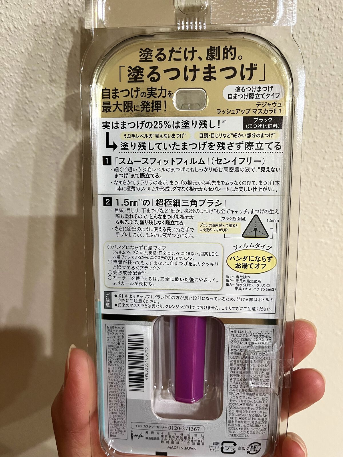 「塗るつけまつげ」自まつげ際立てタイプ/デジャヴュ/マスカラを使ったクチコミ（2枚目）