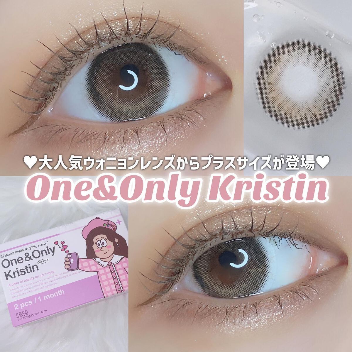 One & Only Kristin/Hapa kristin/カラーコンタクトレンズを使ったクチコミ（1枚目）