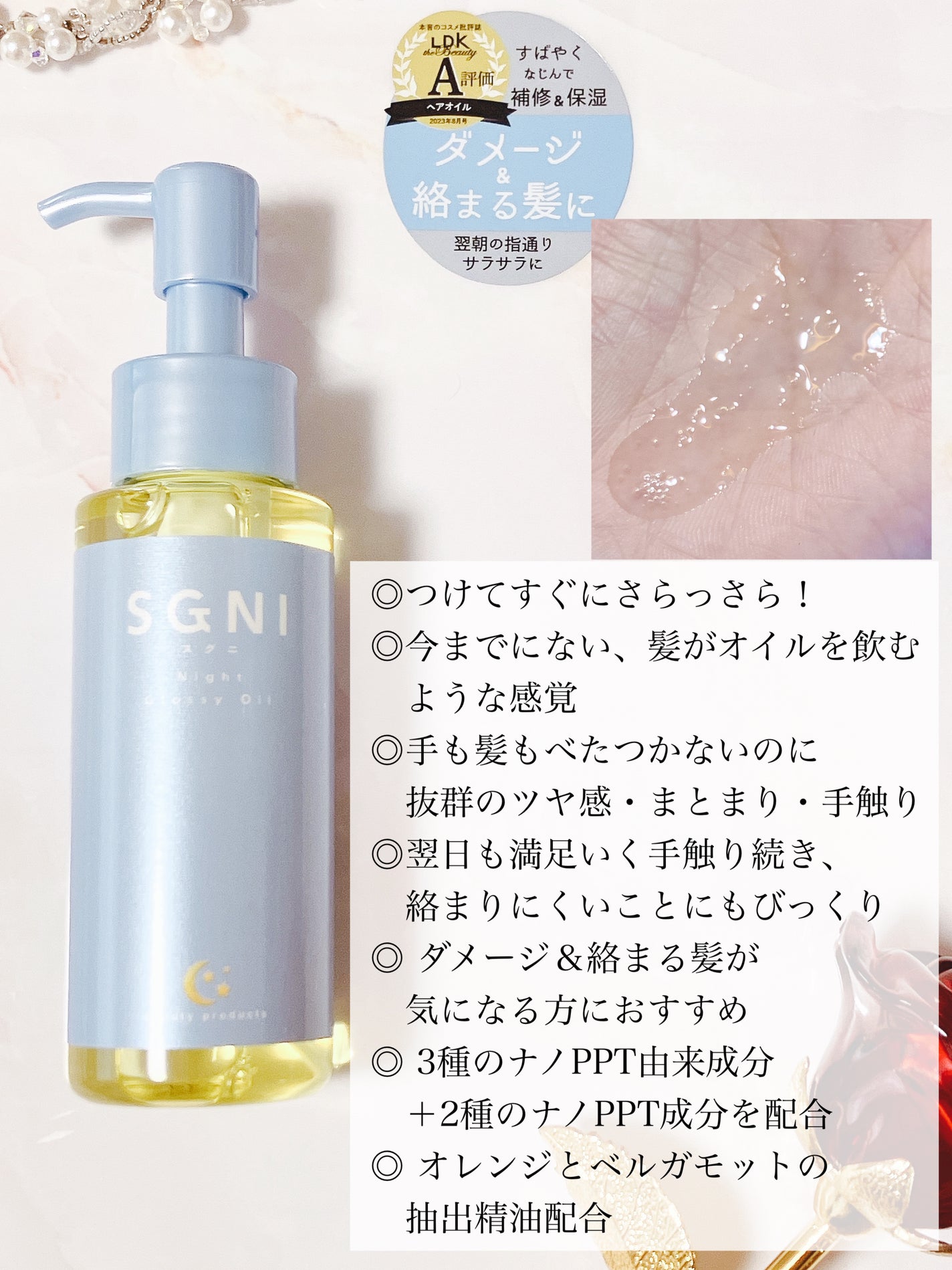 スグニ グロッシーオイル/SGNI/ヘアオイルを使ったクチコミ(2枚目)