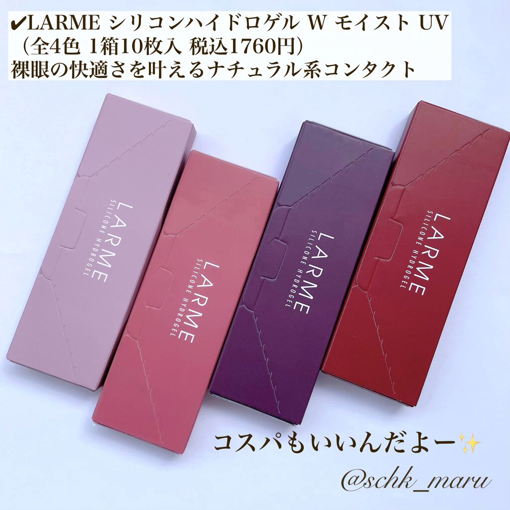 ラルム シリコーンハイドロゲル ダブルモイストUV ワンデー/LARME/カラーコンタクトレンズを使ったクチコミ（3枚目）