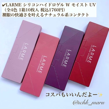 ラルム シリコーンハイドロゲル ダブルモイストUV ワンデー/LARME/カラーコンタクトレンズを使ったクチコミ（3枚目）