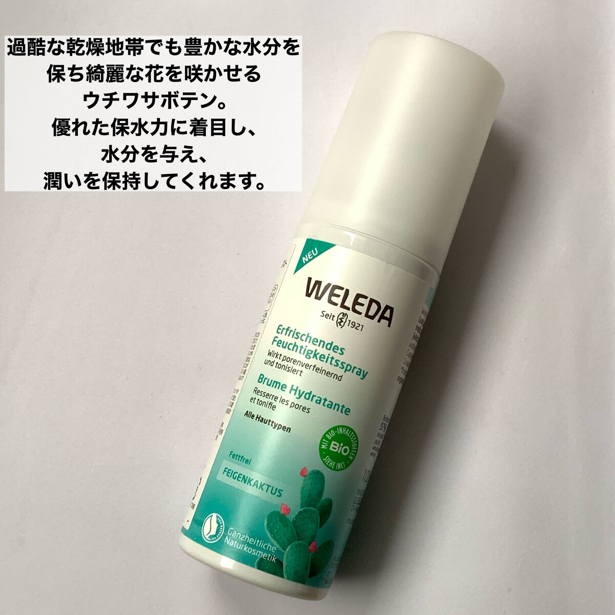 ウチワサボテン フェイシャルミスト/WELEDA/ミスト状化粧水を使ったクチコミ（2枚目）