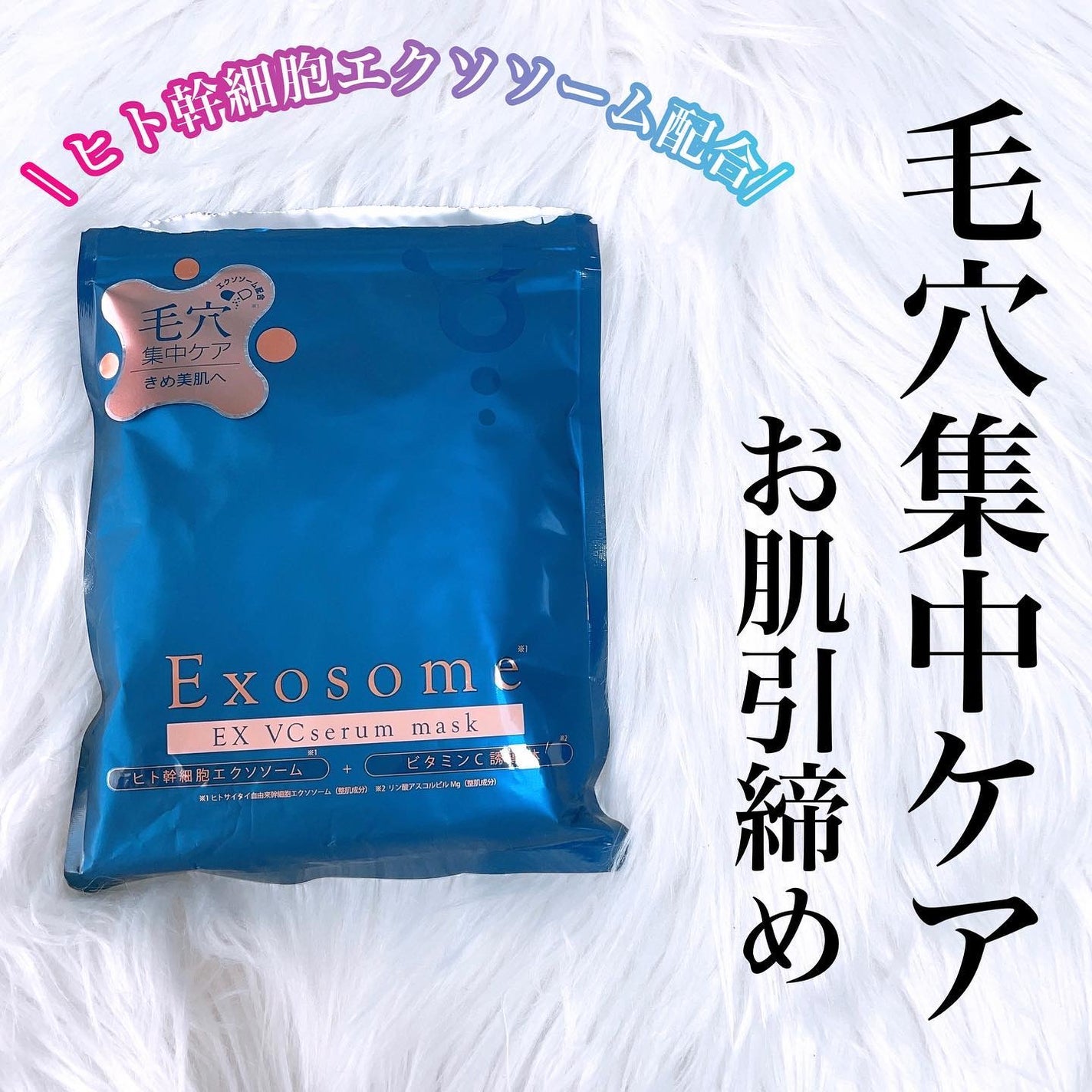 EX VCセラムマスク/EXO LABO/シートマスク・パックを使ったクチコミ(1枚目)