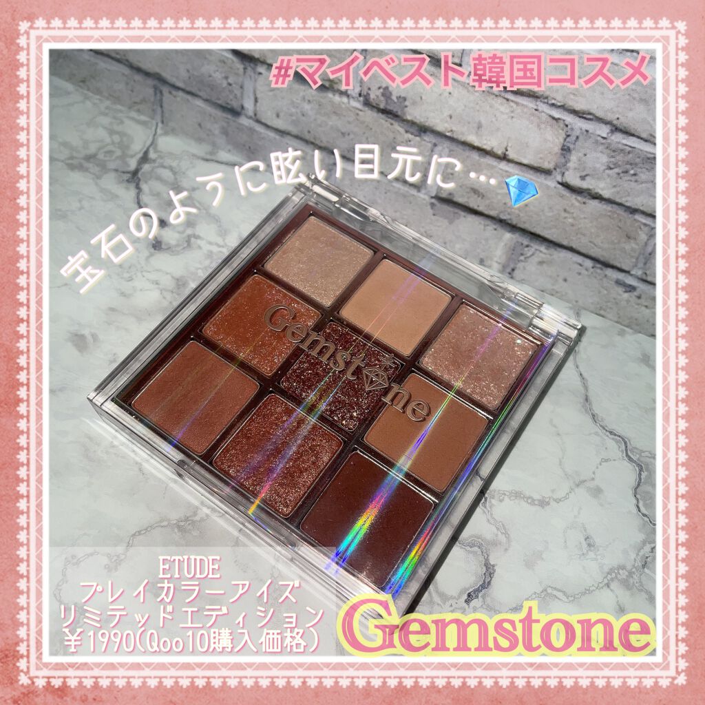プレイカラーアイズ ジェムストーン/ETUDE/アイシャドウパレットを使ったクチコミ(1枚目)