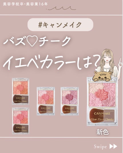 グロウフルールチークス/キャンメイク/パウダーチークを使ったクチコミ(1枚目)
