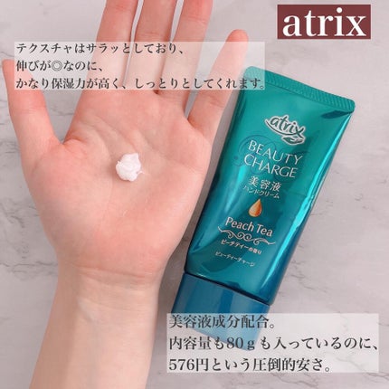 ビューティーチャージ ピーチティーの香り/アトリックス/ハンドクリームを使ったクチコミ(4枚目)