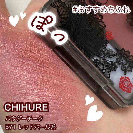 チーク カラー(ブラシ付)/ちふれ/パウダーチークを使ったクチコミ(1枚目)