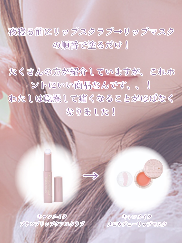 メロウデューリップマスク/キャンメイク/リップマスクを使ったクチコミ（2枚目）
