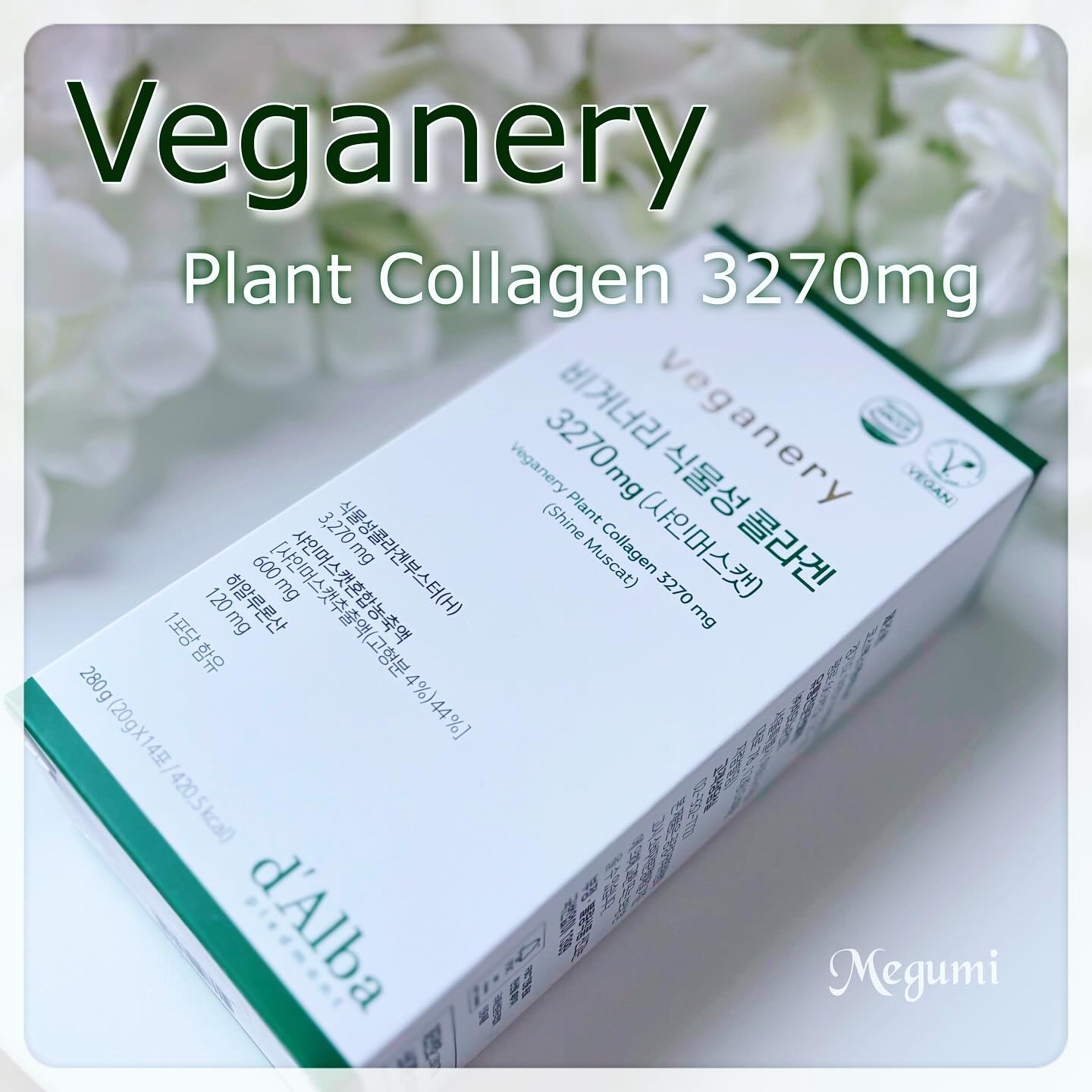 ヴィーガナリー植物性コラーゲン3270mg/Veganery/美容サプリメントを使ったクチコミ（2枚目）