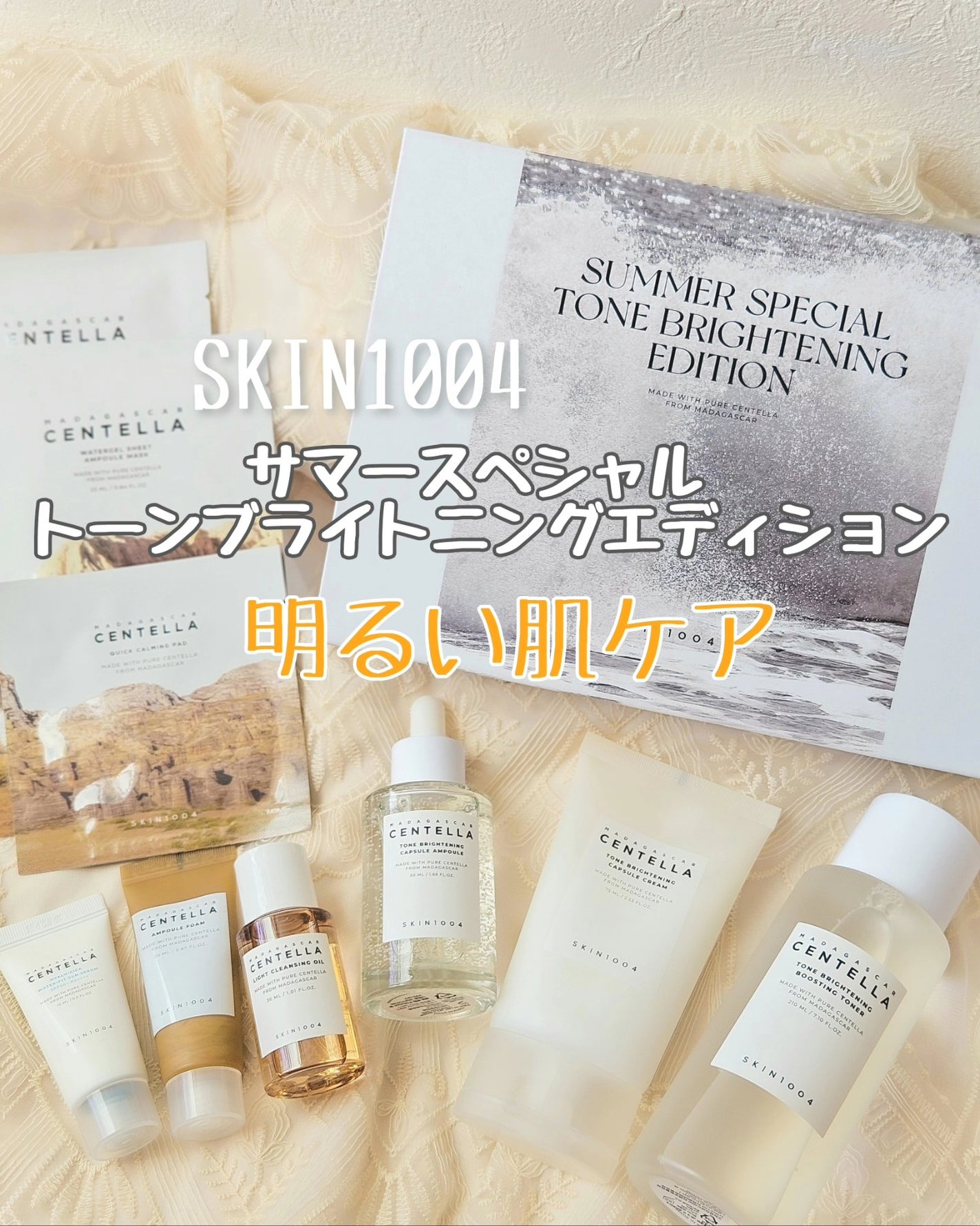 あやたんぬ🎀フォロバ100👌 on LIPS 「skin1004様より夏にぴったりのお得なスキンケアセットをご..」(1枚目)