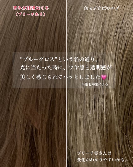 ブルーグロスシャンプー/トリートメント/rasica/市販シャンプーを使ったクチコミ(5枚目)
