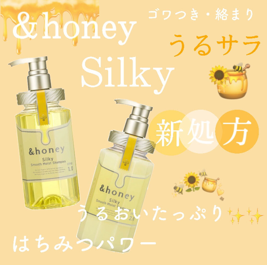 ＼ ゴワついた髪にハチミツパワーを🌷︎ ／

たっぷりはちみつ美容でさらさら髪へ✨🍯💛



こんにちは‪𓂃 𓈒𓏸

今回は、&honeyの新作 シルキーを
徹底レビューしていきたいと思います⋆ᙏ̤̫͚*




┈┈┈┈┈┈┈
