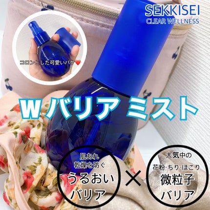 クリアウェルネス W バリア ミスト/雪肌精/ミスト状化粧水を使ったクチコミ(1枚目)